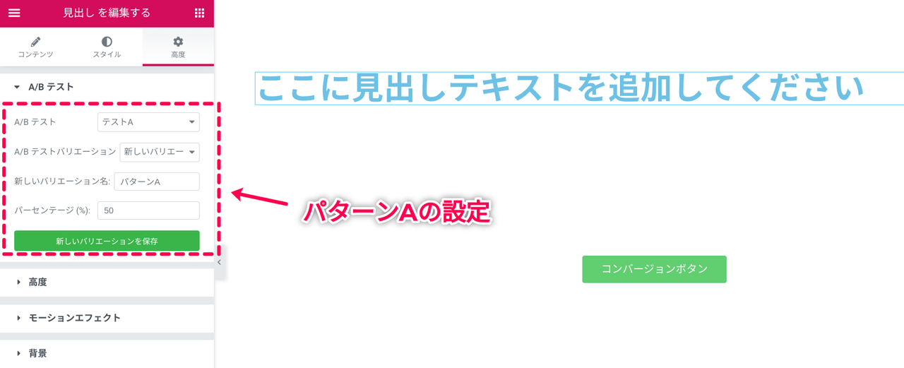 パターンAの要素を設定