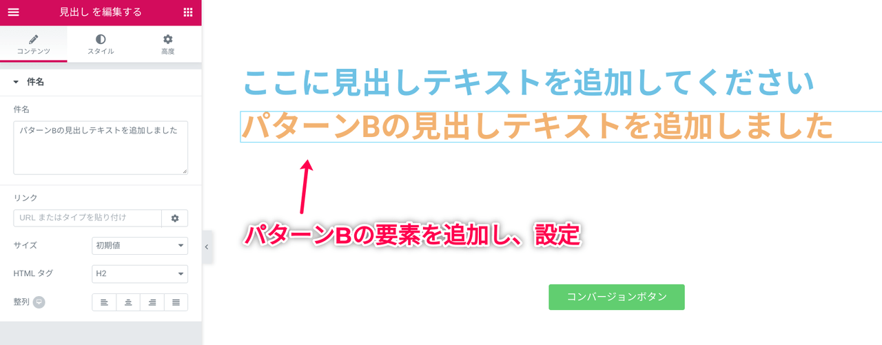 パターンBの要素を追加