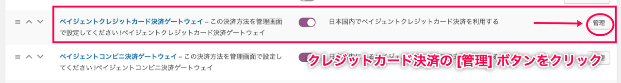 ペイジェントーWC＞設定＞クレジットカード決済設定画面赤