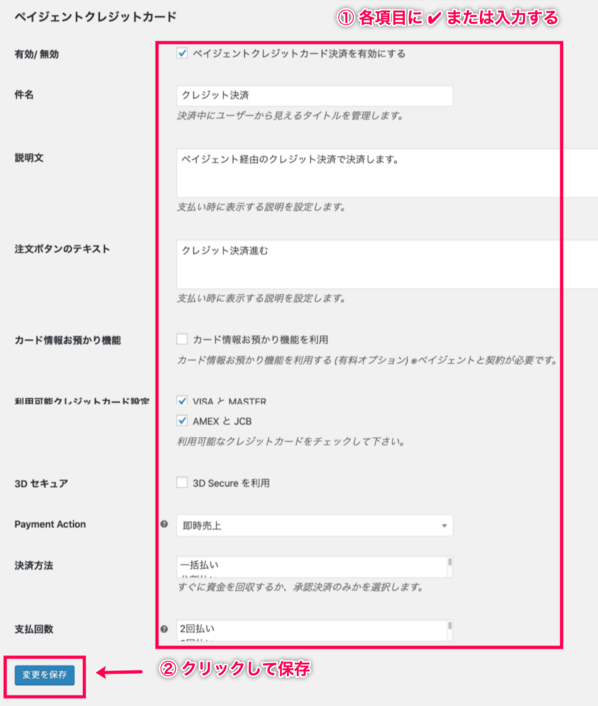 ペイジェントーWC＞設定＞決済＞クレジットカード決済設定画面赤