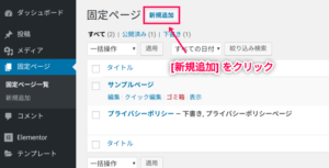 固定ページ追加