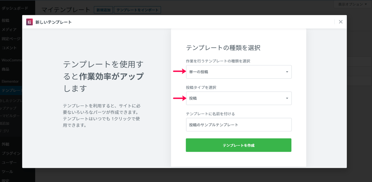 投稿テンプレートの作成