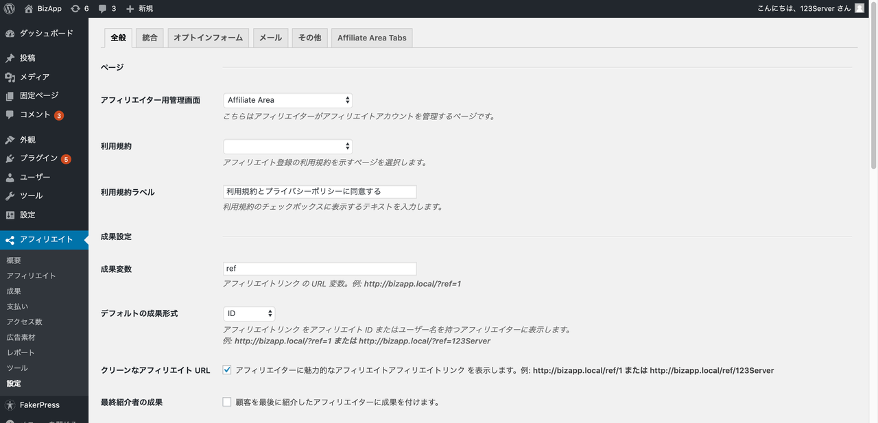 Order Details for Affiliates_2設定画面