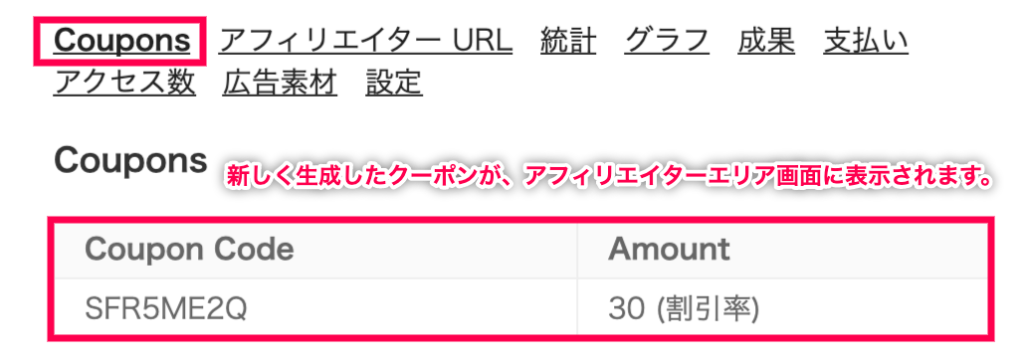 Show_Affiliate_Coupons_12アフィリエイトエリア表示画面
