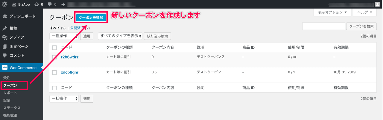 Show_Affiliate_Coupons_1新しいクーポンの作成