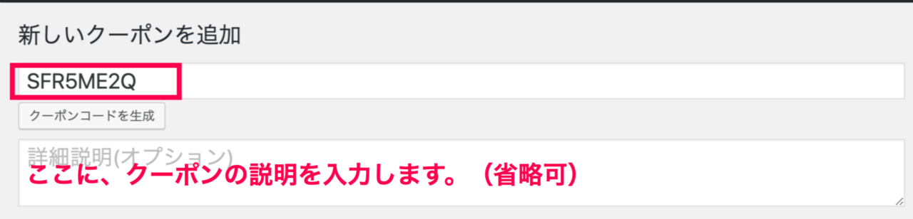 Show_Affiliate_Coupons_3クーポンコードの生成