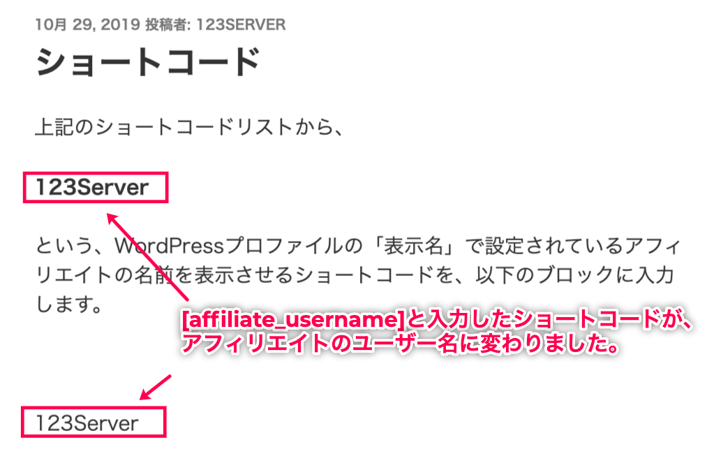 affiliate_shortcodes_4サイト表示画面