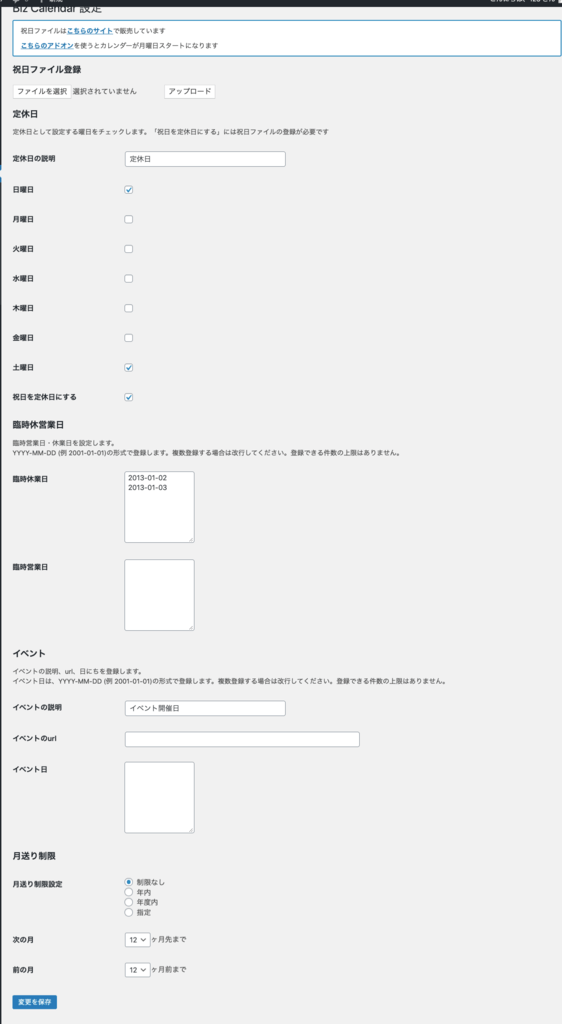 Biz-Calendar-Biz Calendar設定画面＜白＞