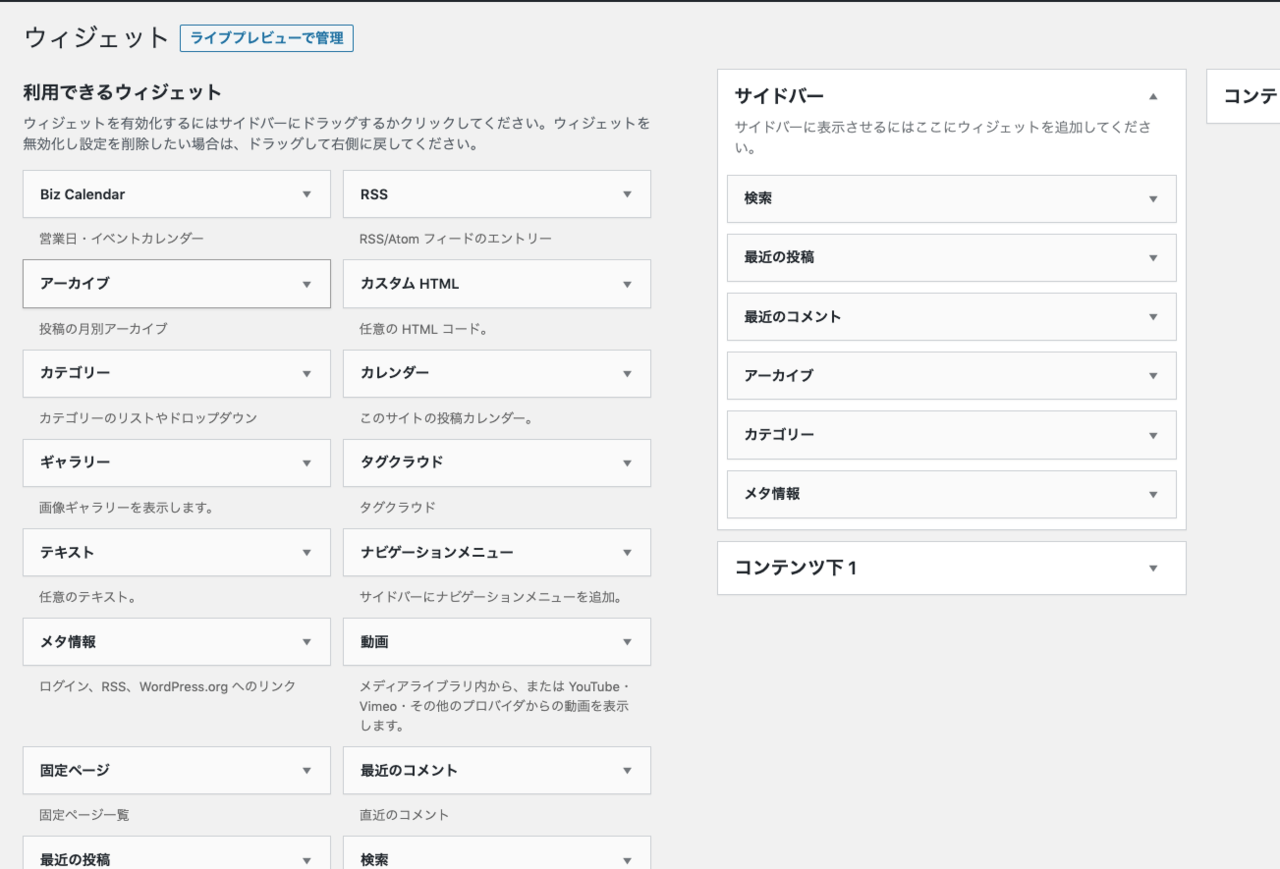 Biz-Calendar-ウィジェット設定画面