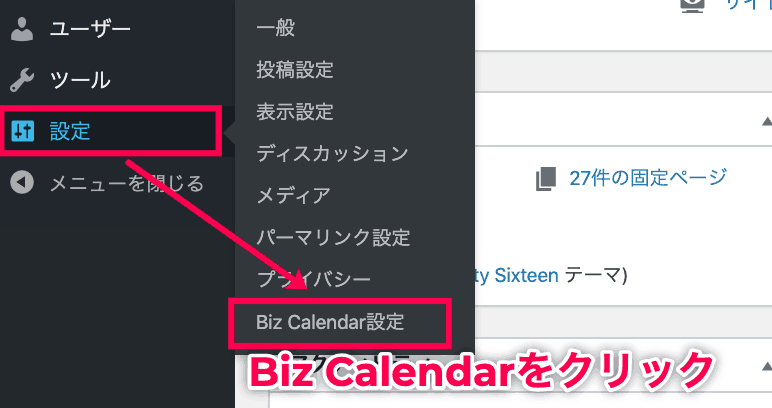 Biz-Calendar-サイドメニュー