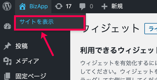 Biz-Calendar-上部メニュー &サイトを表示