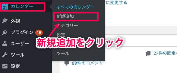カレンダーの名前を入力