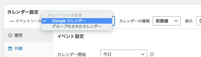 Simple-Calendar_3カレンダー設定＞Googleカレンダー