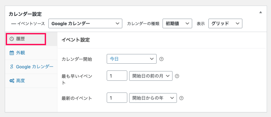 Simple-Calendar_4-1カレンダー設定項目