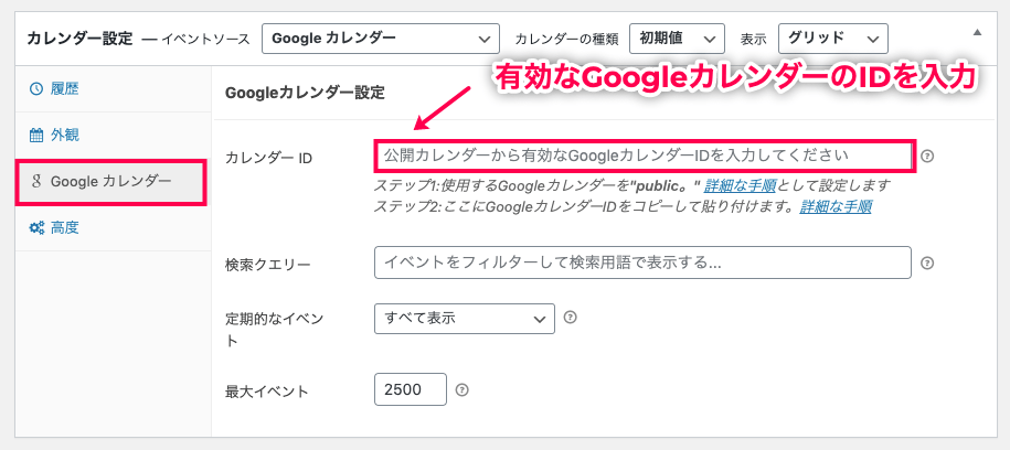 Simple-Calendar_4-3aカレンダー設定項目Gカレンダー
