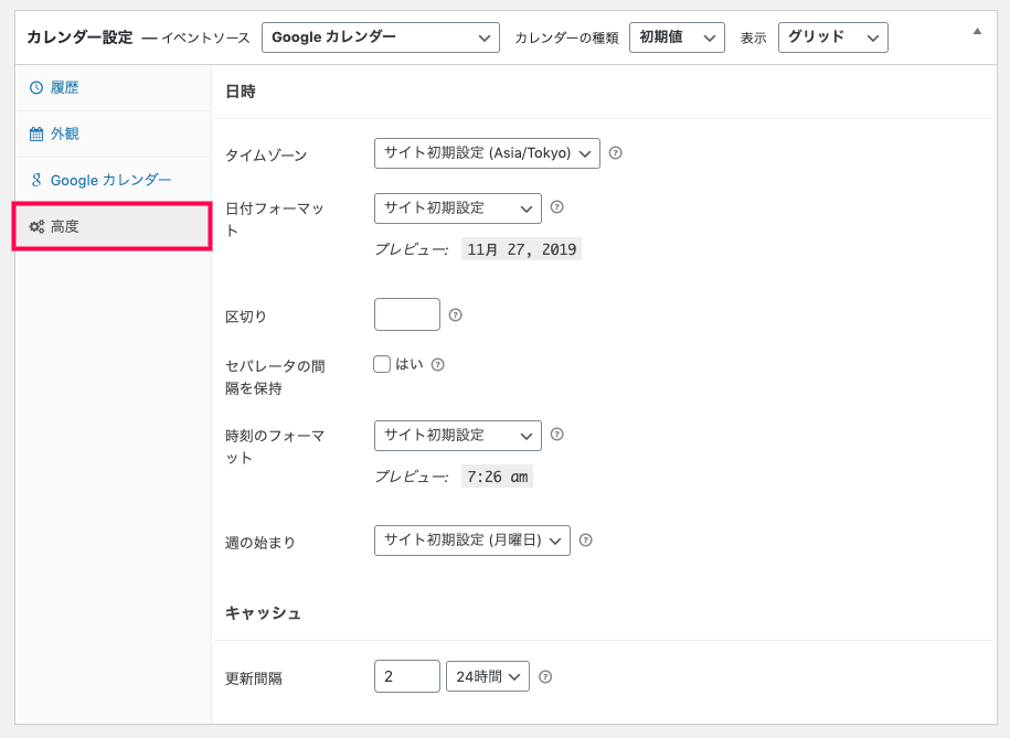 Simple-Calendar_4-4カレンダー設定項目高度な設定