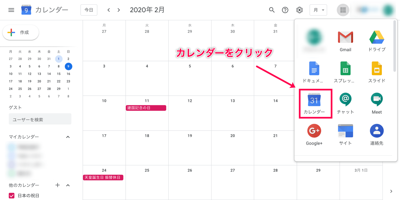 Simple-Calendar_Googleカレンダーアプリを選択