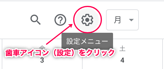 Simple-Calendar_Googleカレンダーアプリ＞設定