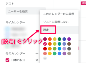 Simple-Calendar_Googleカレンダーアプリ＞設定＞カレンダーの設定