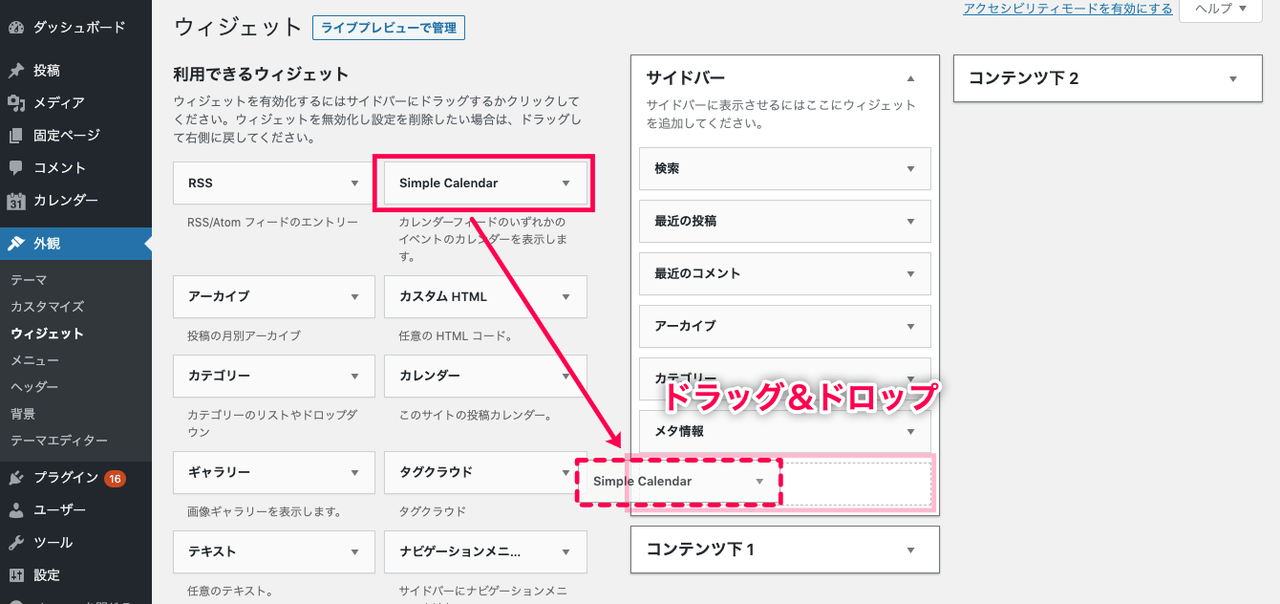 Simple-Calendar_カレンダー表示_1ウイジェット