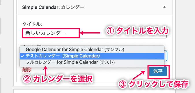 Simple-Calendar_カレンダー表示_2ウイジェット保存