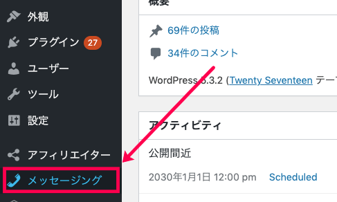 jot-scheduler_メッセージング