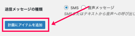 jot-scheduler_メッセージング＞スケジュールマネジャー＞スケジュールプラナー＞グループを選択＞スケジュール送信プランの作成＞追加ボタン