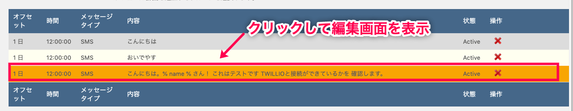 jot-scheduler_メッセージング＞スケジュールマネジャー＞スケジュールプラナー＞グループを選択＞スケジュール送信プランの編集