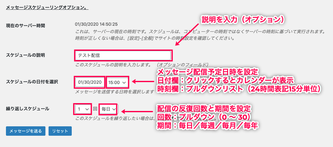 jot-scheduler_メッセージング＞メッセージ＞メッセージスケジューリングオプション