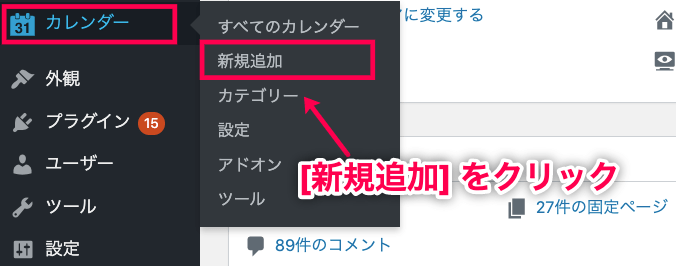 simple-calendar-fullcalendar_1サイドメニュー