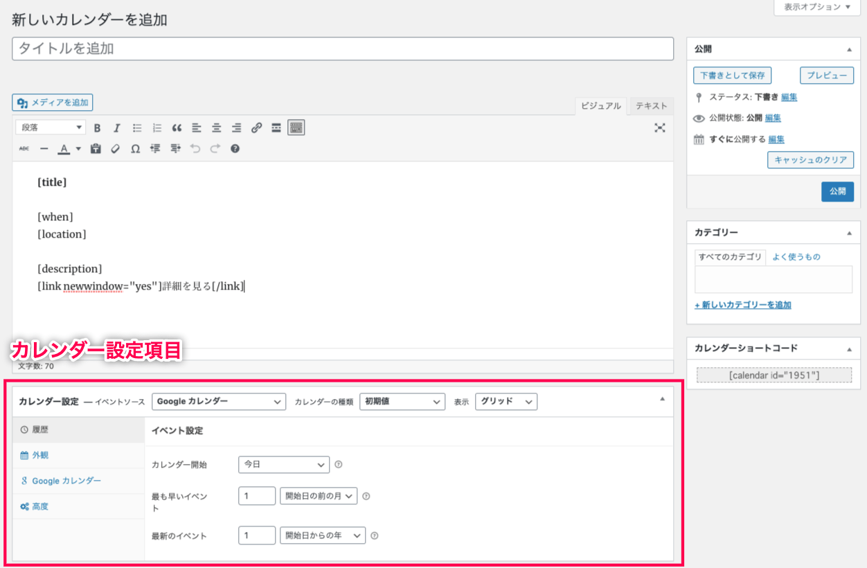 simple-calendar-fullcalendar_2カレンダー設定画面