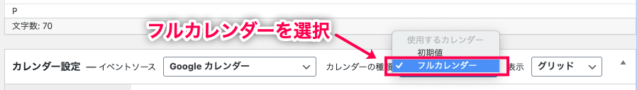 simple-calendar-fullcalendar_3フルカレンダー選択