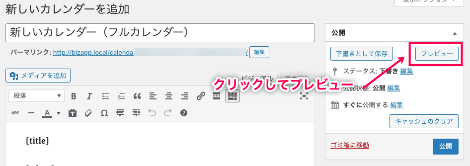 simple-calendar-fullcalendar_5カレンダーをプレビュー