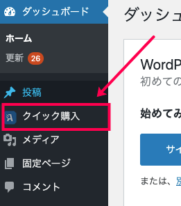 buy-now-button-for-woocommerce_サイド＞クイック購入