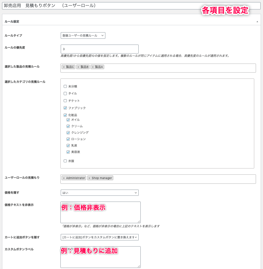 woocommerce-request-a-quote_サイド＞見積もり依頼＞ルールを追加＞ルールを設定（差替え）