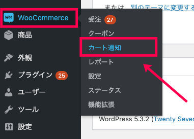 woocommerce-cart-notices_サイド＞WC＞カート通知