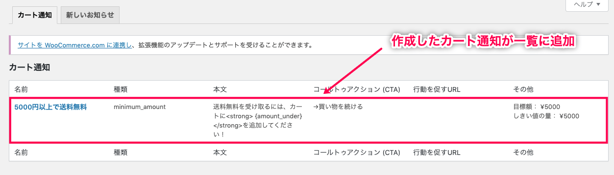 woocommerce-cart-notices_サイド＞WC＞カート通知＞新しいお知らせ作成後