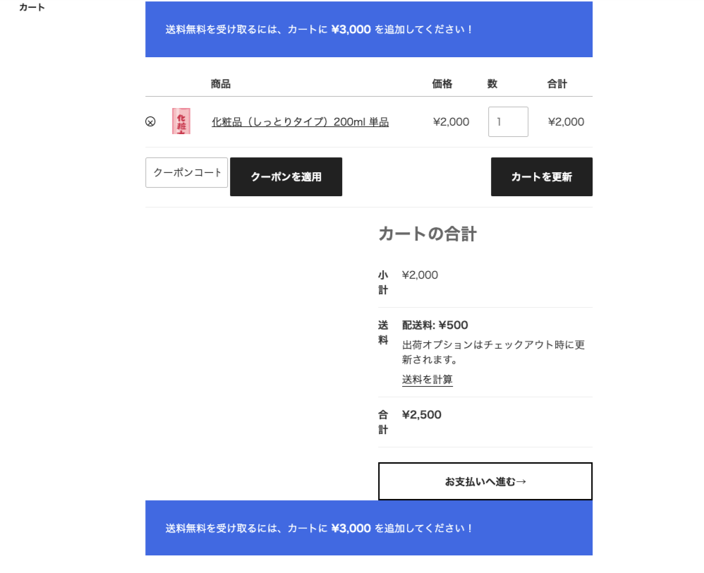 woocommerce-cart-notices_サイド＞WC＞カート通知＞新しいお知らせ作成後のフロントエンド表示例