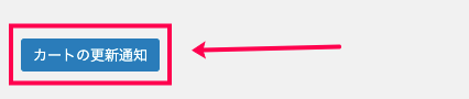 woocommerce-cart-notices_サイド＞WC＞カート通知＞新しいお知らせ作成＞カート通知の作成ボタン