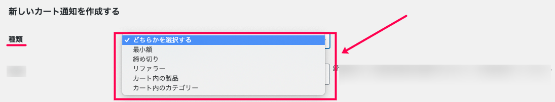 woocommerce-cart-notices_サイド＞WC＞カート通知＞新しいお知らせ作成＞種類