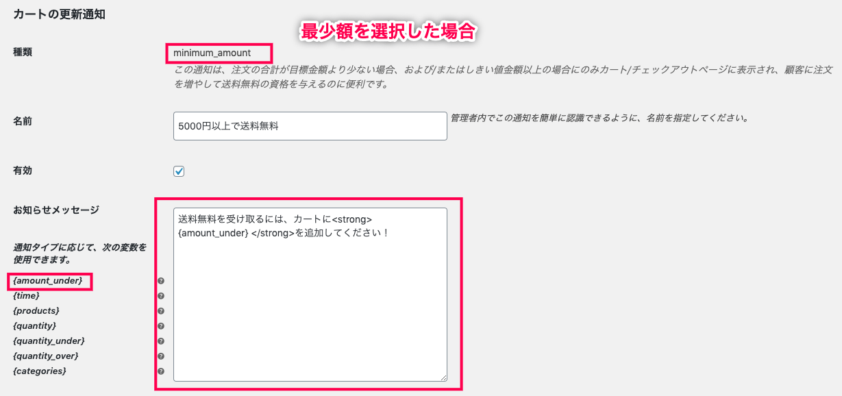 woocommerce-cart-notices_サイド＞WC＞カート通知＞新しいお知らせ作成＞種類：最少額の場合