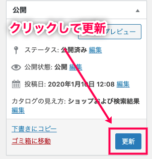 woocommerce-cost-of-goods_サイド＞商品編集＞更新