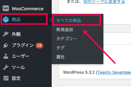 woocommerce-cost-of-goods_サイド＞商品＞全ての商品