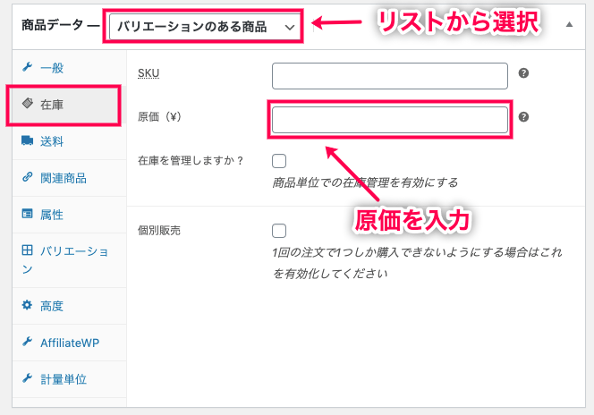 woocommerce-cost-of-goods_サイド＞商品＞全ての商品＞バリエーション