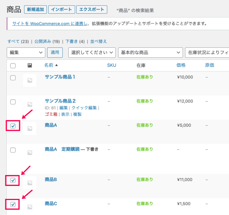 woocommerce-cost-of-goods_サイド＞商品＞全ての商品＞一括アクション①