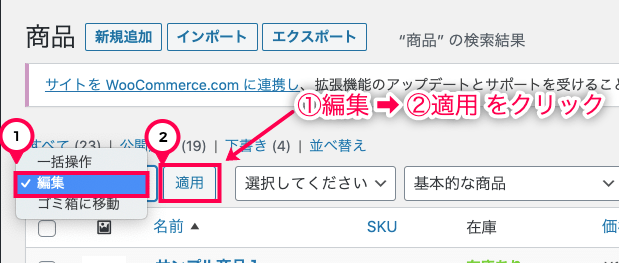 woocommerce-cost-of-goods_サイド＞商品＞全ての商品＞一括アクション②