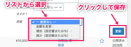 woocommerce-cost-of-goods_サイド＞商品＞全ての商品＞一括アクション④