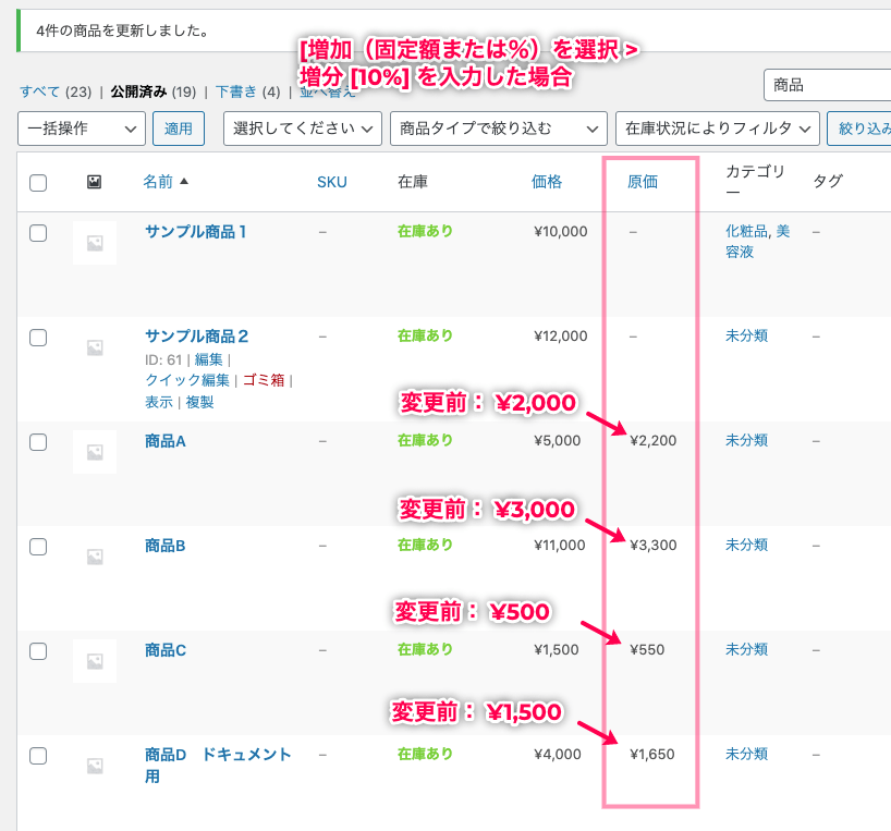 woocommerce-cost-of-goods_サイド＞商品＞商品一覧＞原価列変更後