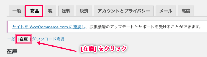 woocommerce-cost-of-goods_サイド＞設定＞商品＞在庫
