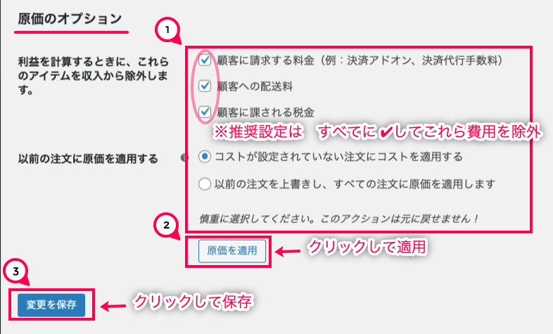 woocommerce-cost-of-goods_サイド＞設定＞商品＞在庫＞原価オプション